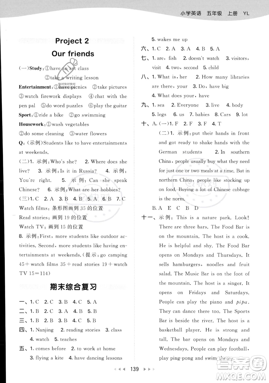 教育科學(xué)出版社2023年秋季53天天練五年級(jí)上冊(cè)英語譯林版答案