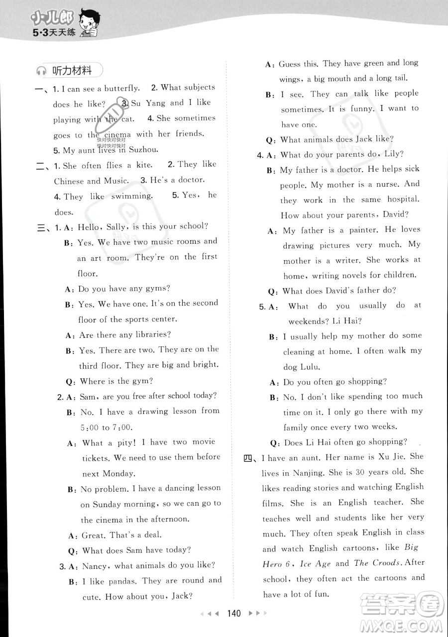 教育科學(xué)出版社2023年秋季53天天練五年級(jí)上冊(cè)英語譯林版答案