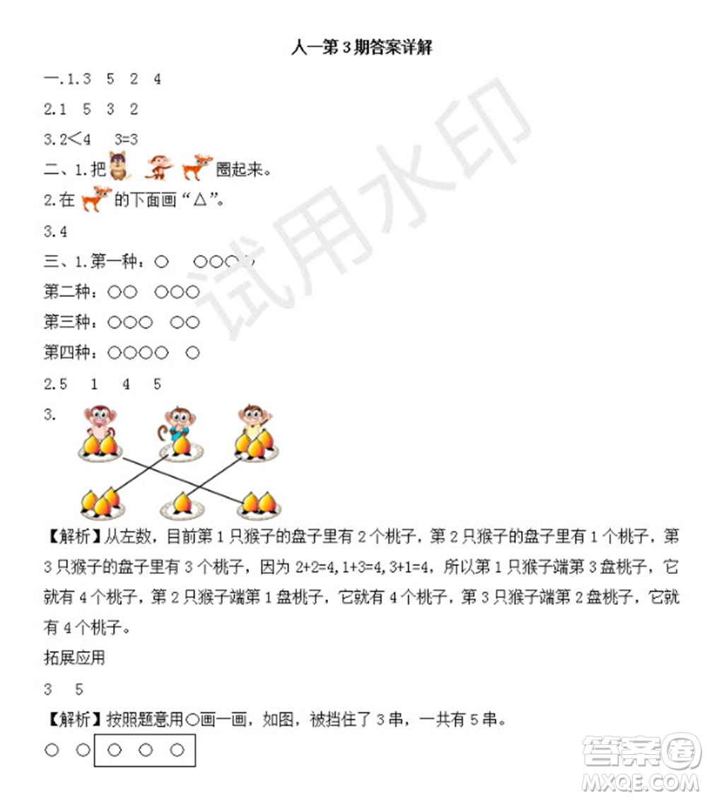 學(xué)習(xí)方法報(bào)2023年秋季小學(xué)數(shù)學(xué)一年級(jí)人教版第3期答案