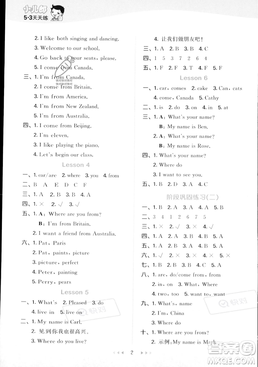 教育科學(xué)出版社2023年秋季53天天練五年級(jí)上冊(cè)英語(yǔ)精通版答案