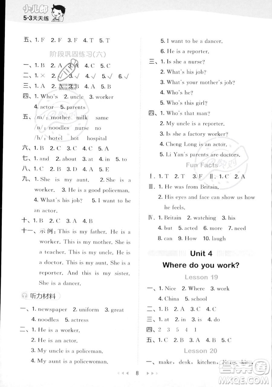 教育科學(xué)出版社2023年秋季53天天練五年級(jí)上冊(cè)英語(yǔ)精通版答案