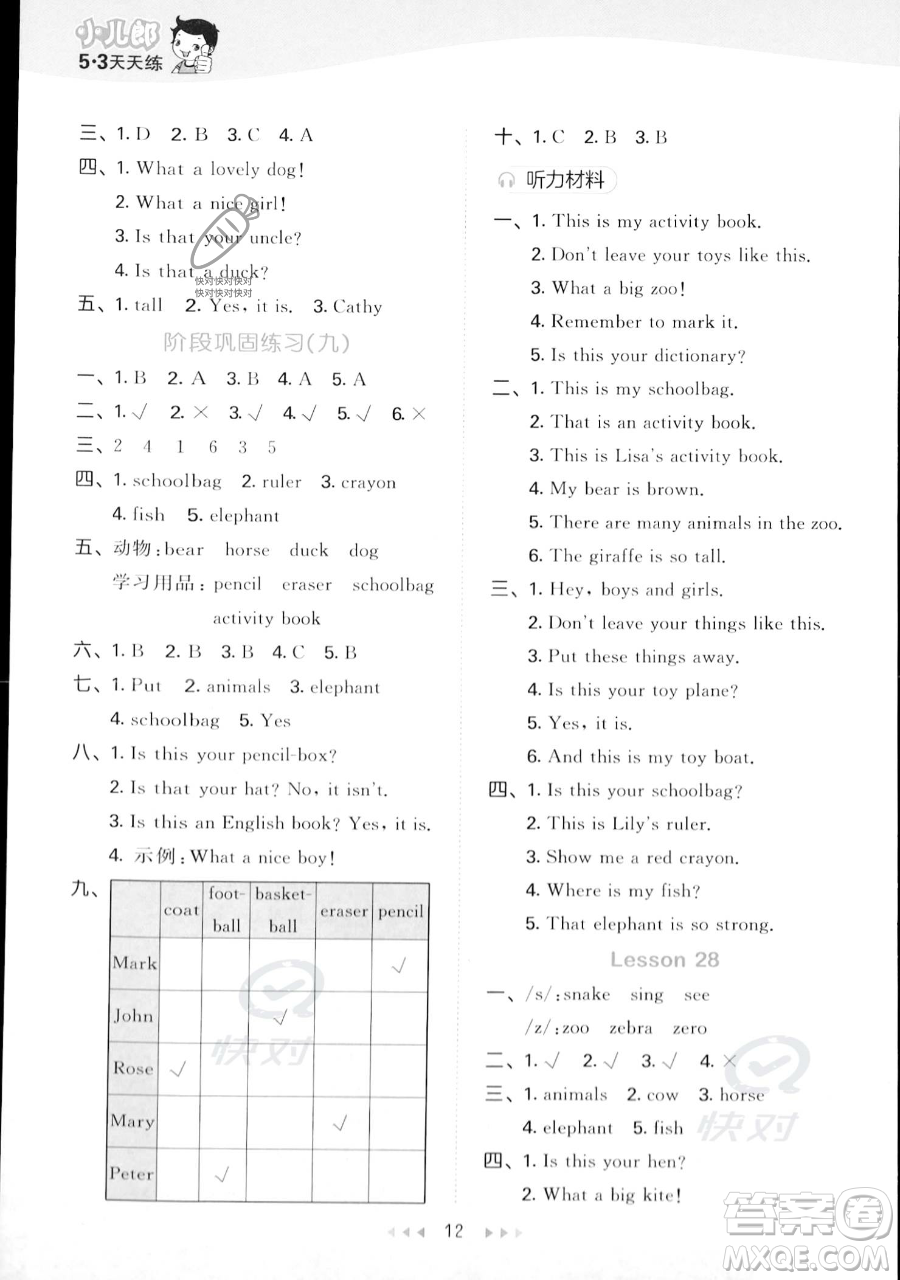 教育科學(xué)出版社2023年秋季53天天練五年級(jí)上冊(cè)英語(yǔ)精通版答案