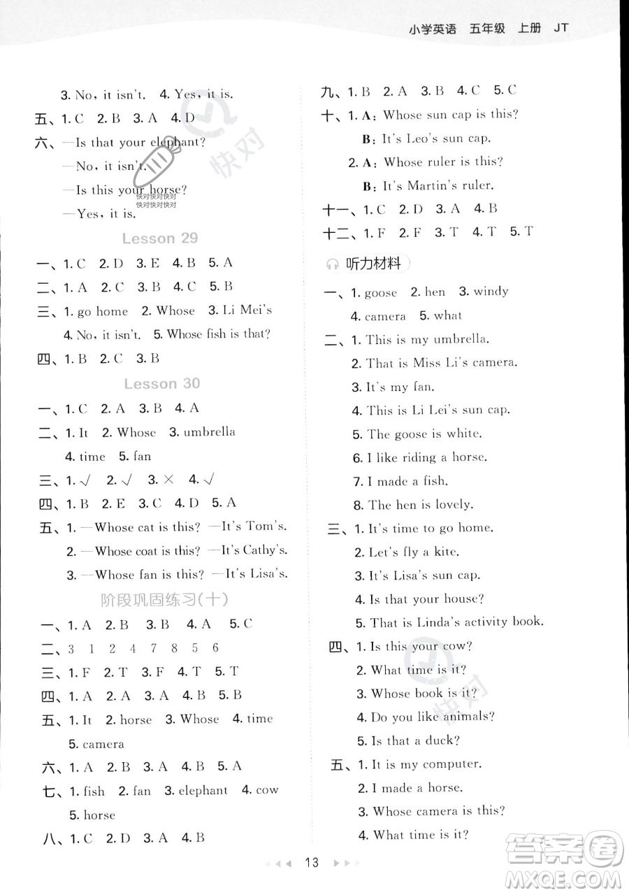 教育科學(xué)出版社2023年秋季53天天練五年級(jí)上冊(cè)英語(yǔ)精通版答案