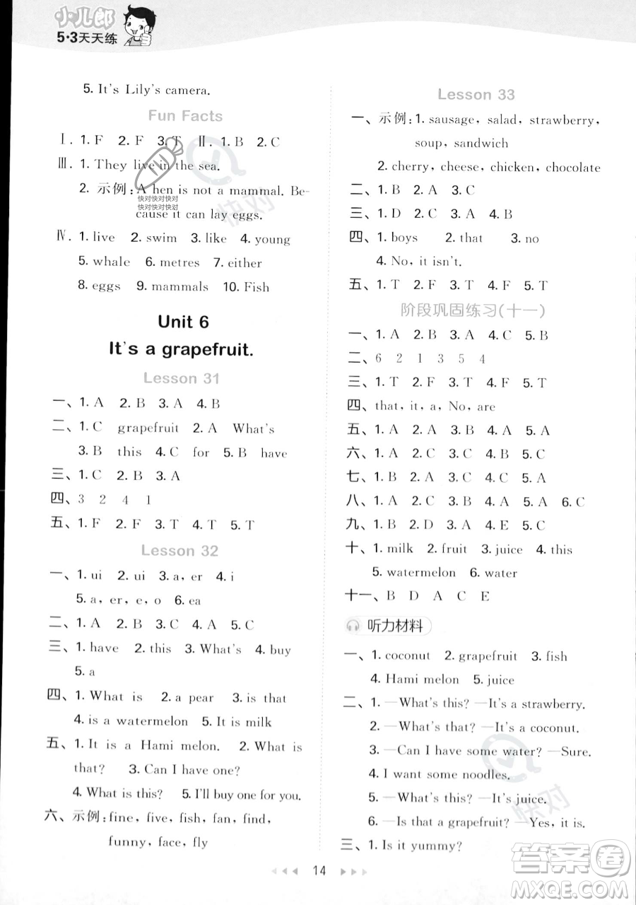 教育科學(xué)出版社2023年秋季53天天練五年級(jí)上冊(cè)英語(yǔ)精通版答案