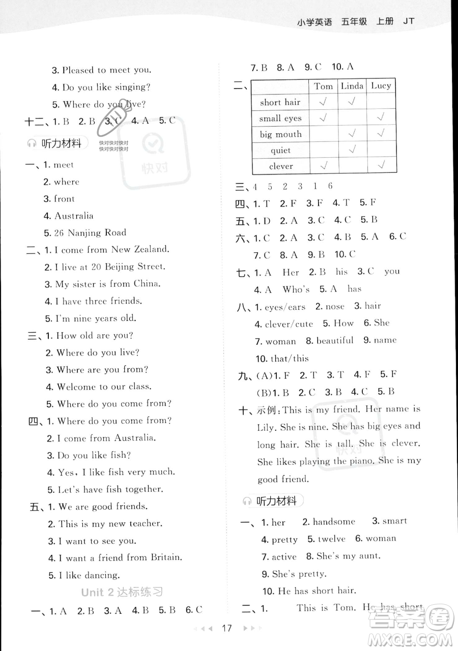 教育科學(xué)出版社2023年秋季53天天練五年級(jí)上冊(cè)英語(yǔ)精通版答案