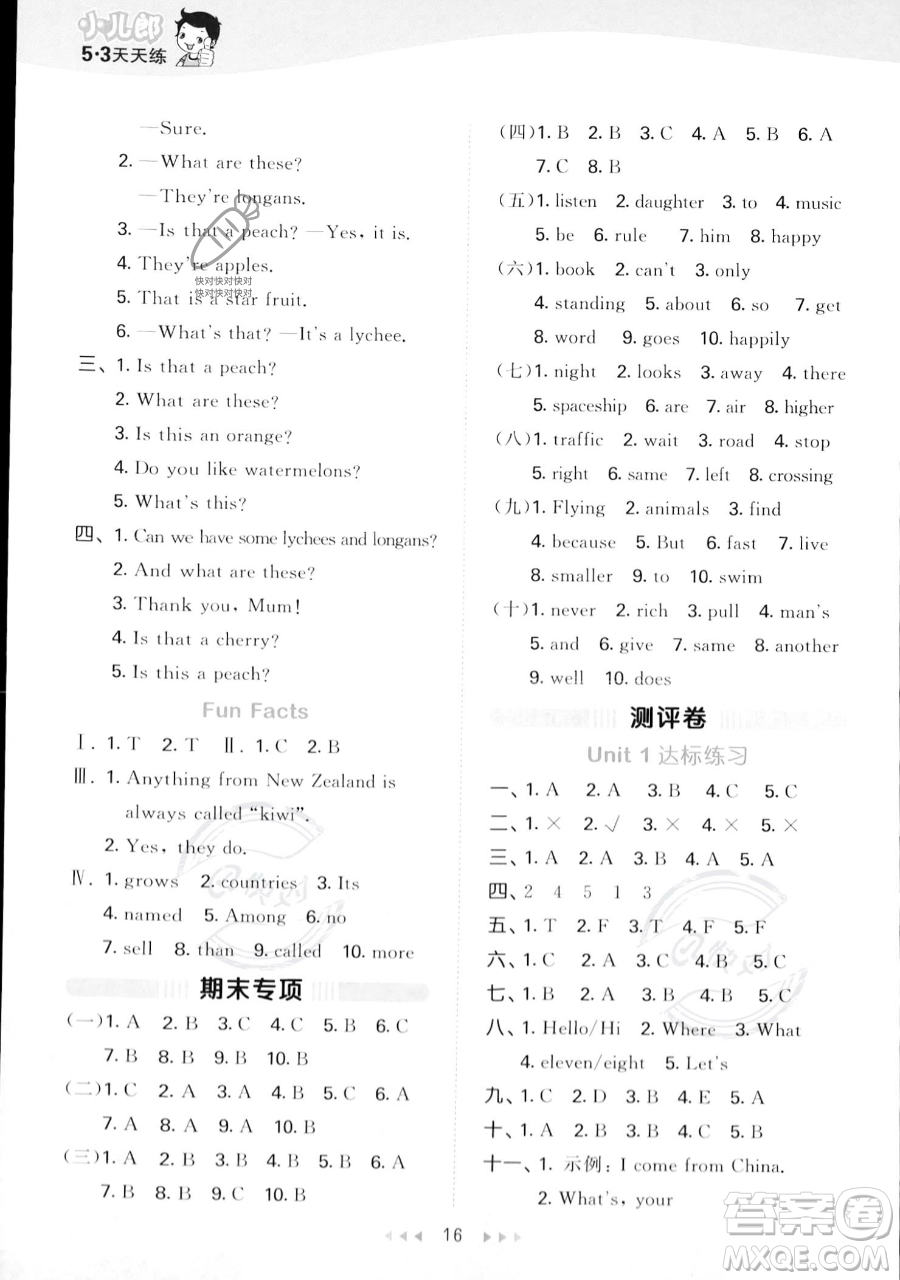 教育科學(xué)出版社2023年秋季53天天練五年級(jí)上冊(cè)英語(yǔ)精通版答案