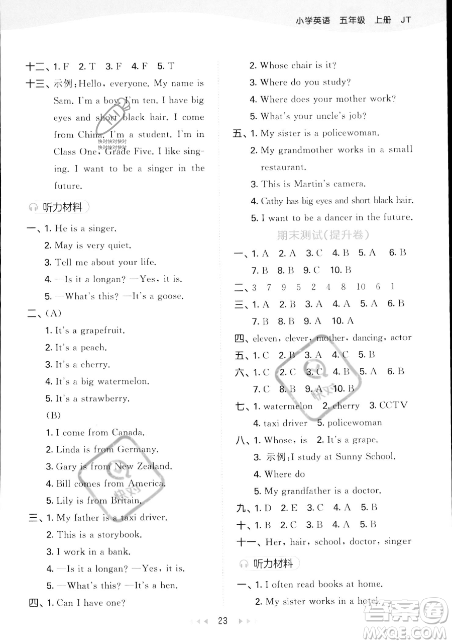 教育科學(xué)出版社2023年秋季53天天練五年級(jí)上冊(cè)英語(yǔ)精通版答案