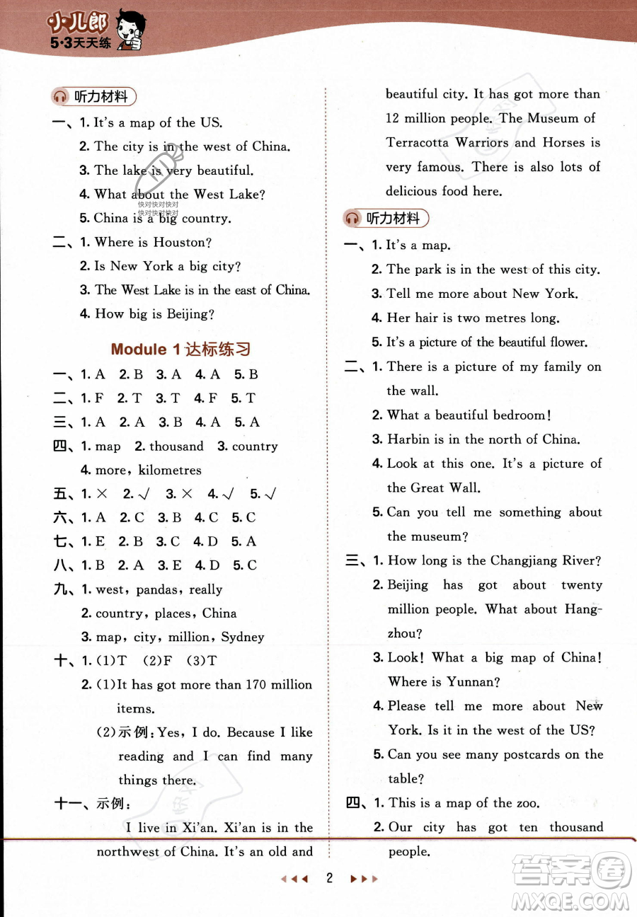 地質(zhì)出版社2023年秋季53天天練六年級(jí)上冊(cè)英語(yǔ)外研版答案