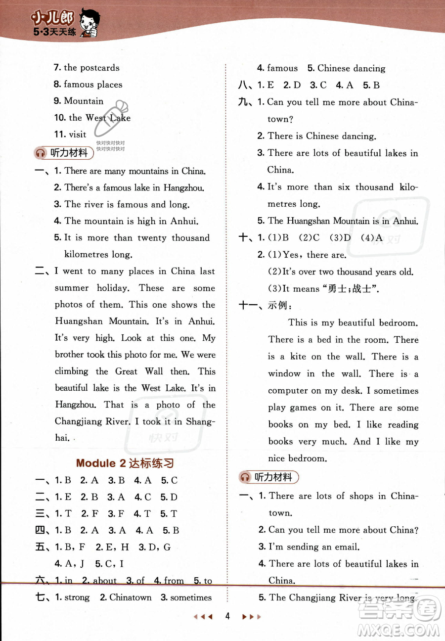 地質(zhì)出版社2023年秋季53天天練六年級(jí)上冊(cè)英語(yǔ)外研版答案