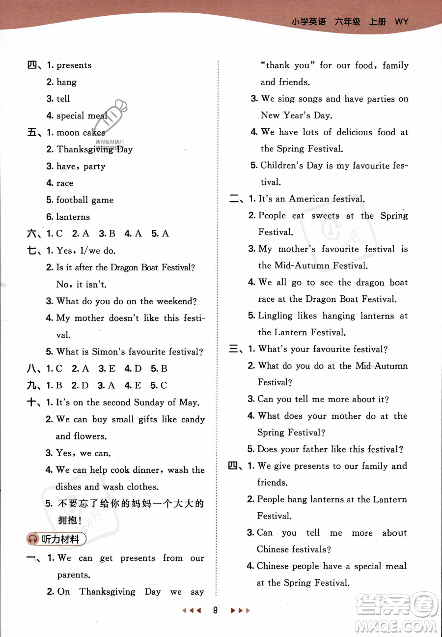 地質(zhì)出版社2023年秋季53天天練六年級(jí)上冊(cè)英語(yǔ)外研版答案