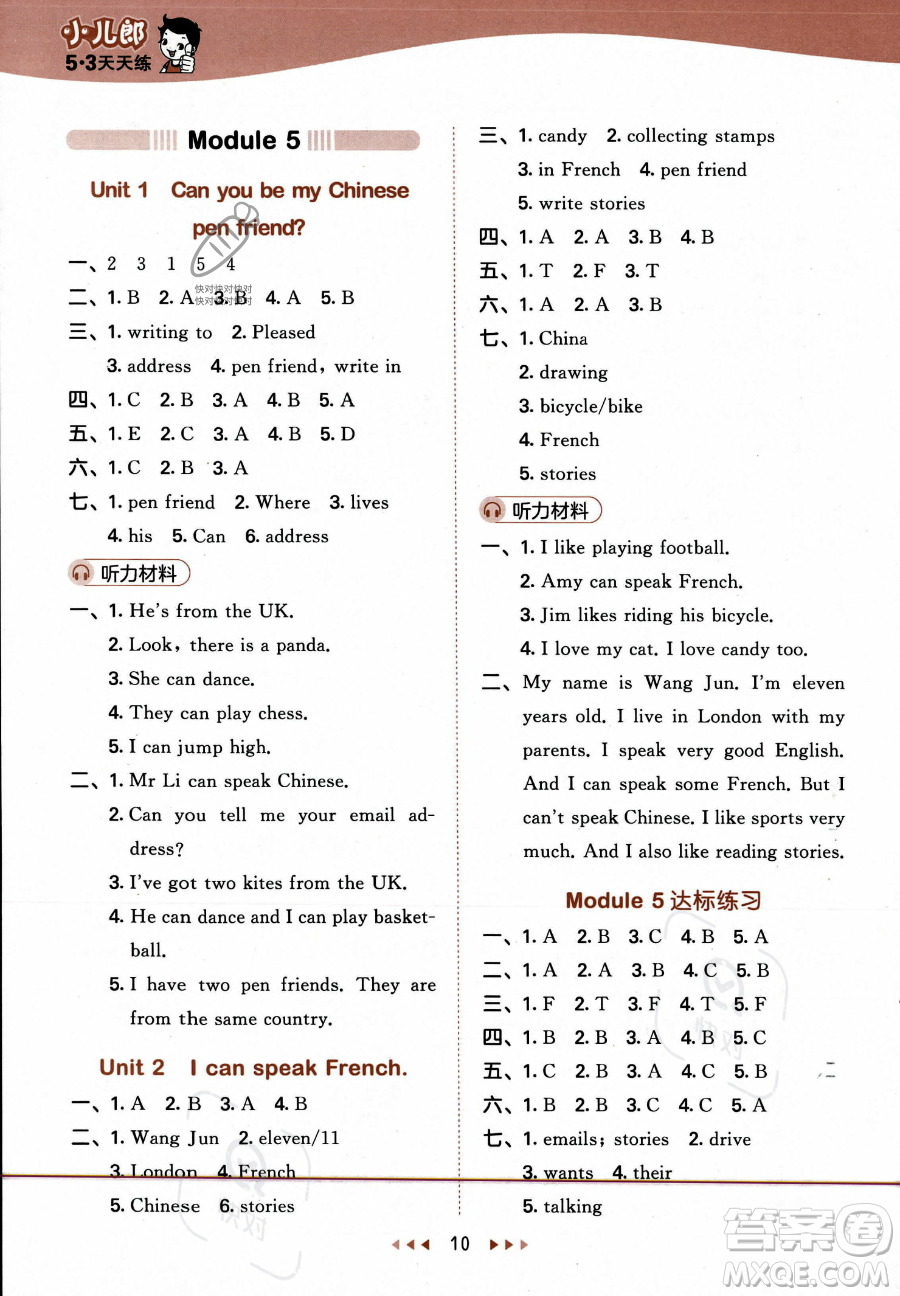 地質(zhì)出版社2023年秋季53天天練六年級(jí)上冊(cè)英語(yǔ)外研版答案