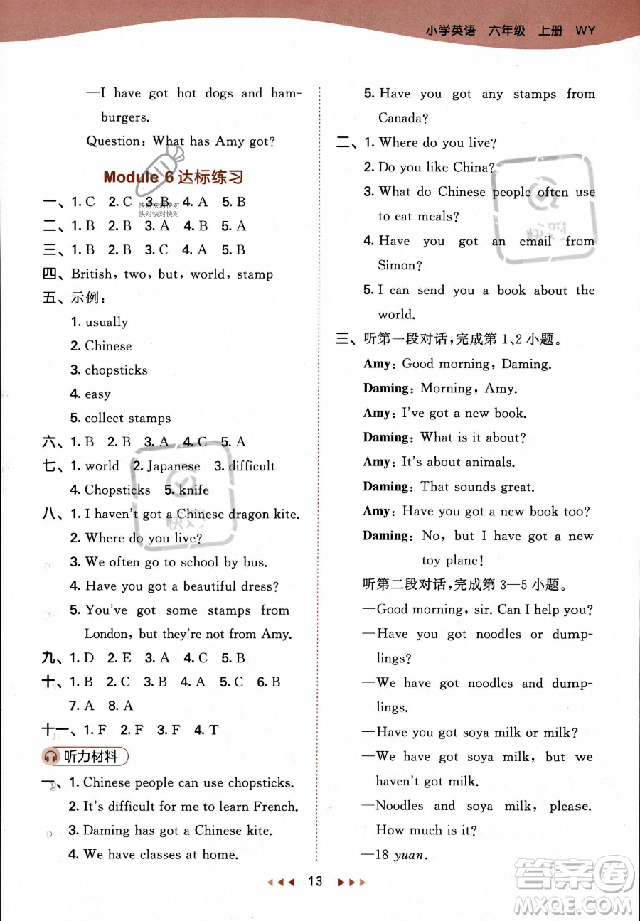 地質(zhì)出版社2023年秋季53天天練六年級(jí)上冊(cè)英語(yǔ)外研版答案