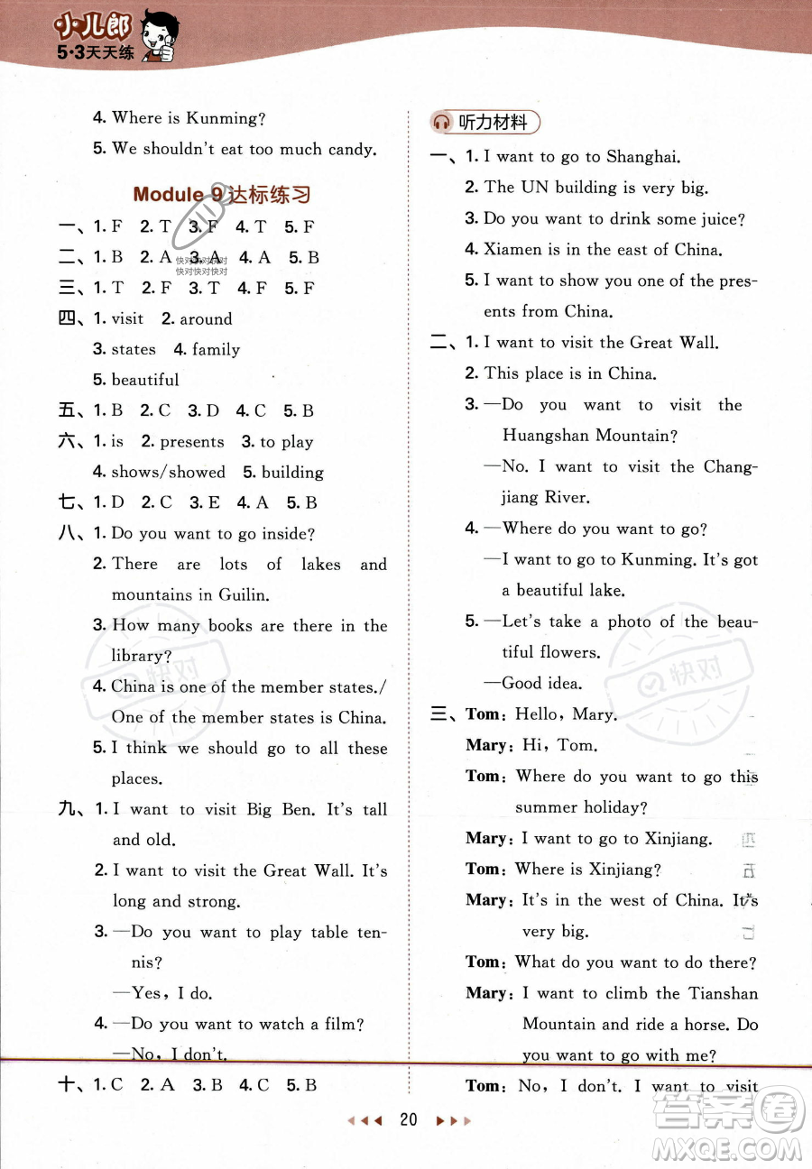 地質(zhì)出版社2023年秋季53天天練六年級(jí)上冊(cè)英語(yǔ)外研版答案