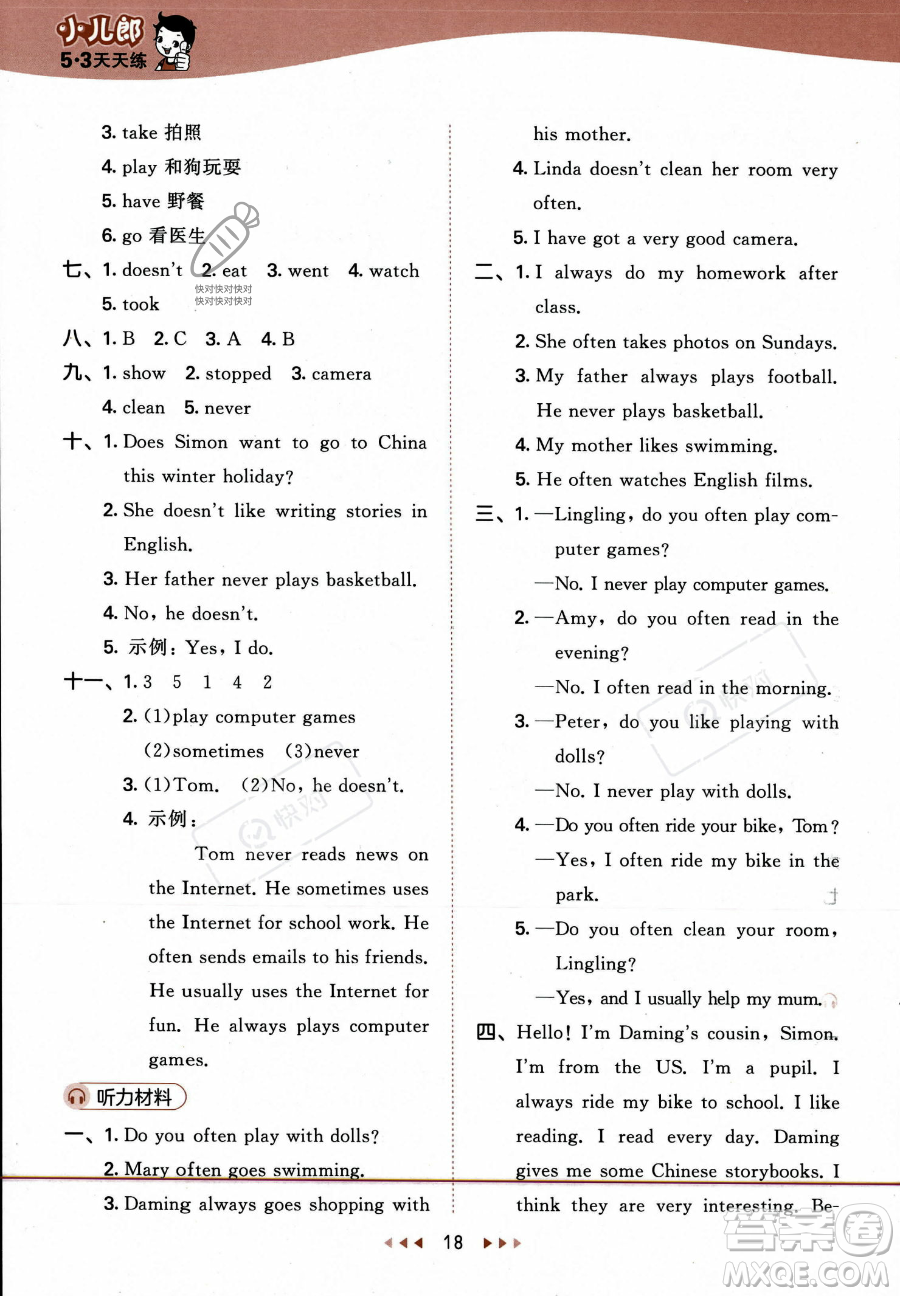 地質(zhì)出版社2023年秋季53天天練六年級(jí)上冊(cè)英語(yǔ)外研版答案