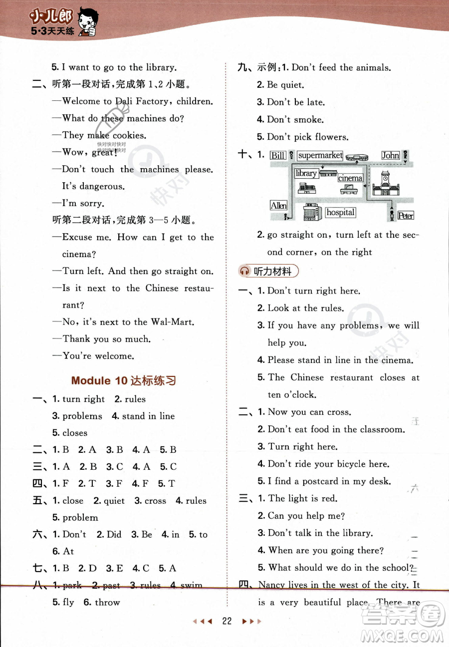 地質(zhì)出版社2023年秋季53天天練六年級(jí)上冊(cè)英語(yǔ)外研版答案