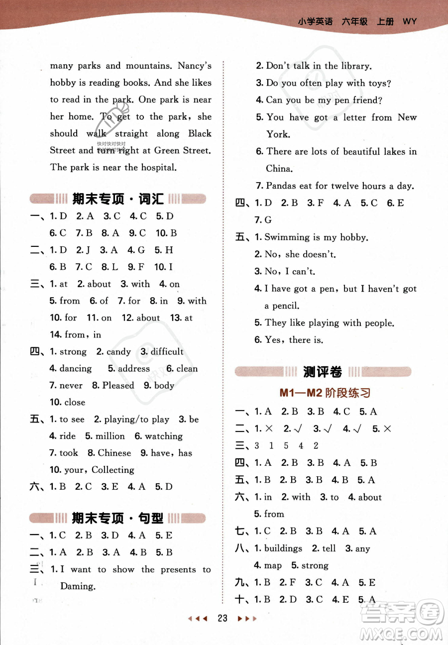 地質(zhì)出版社2023年秋季53天天練六年級(jí)上冊(cè)英語(yǔ)外研版答案