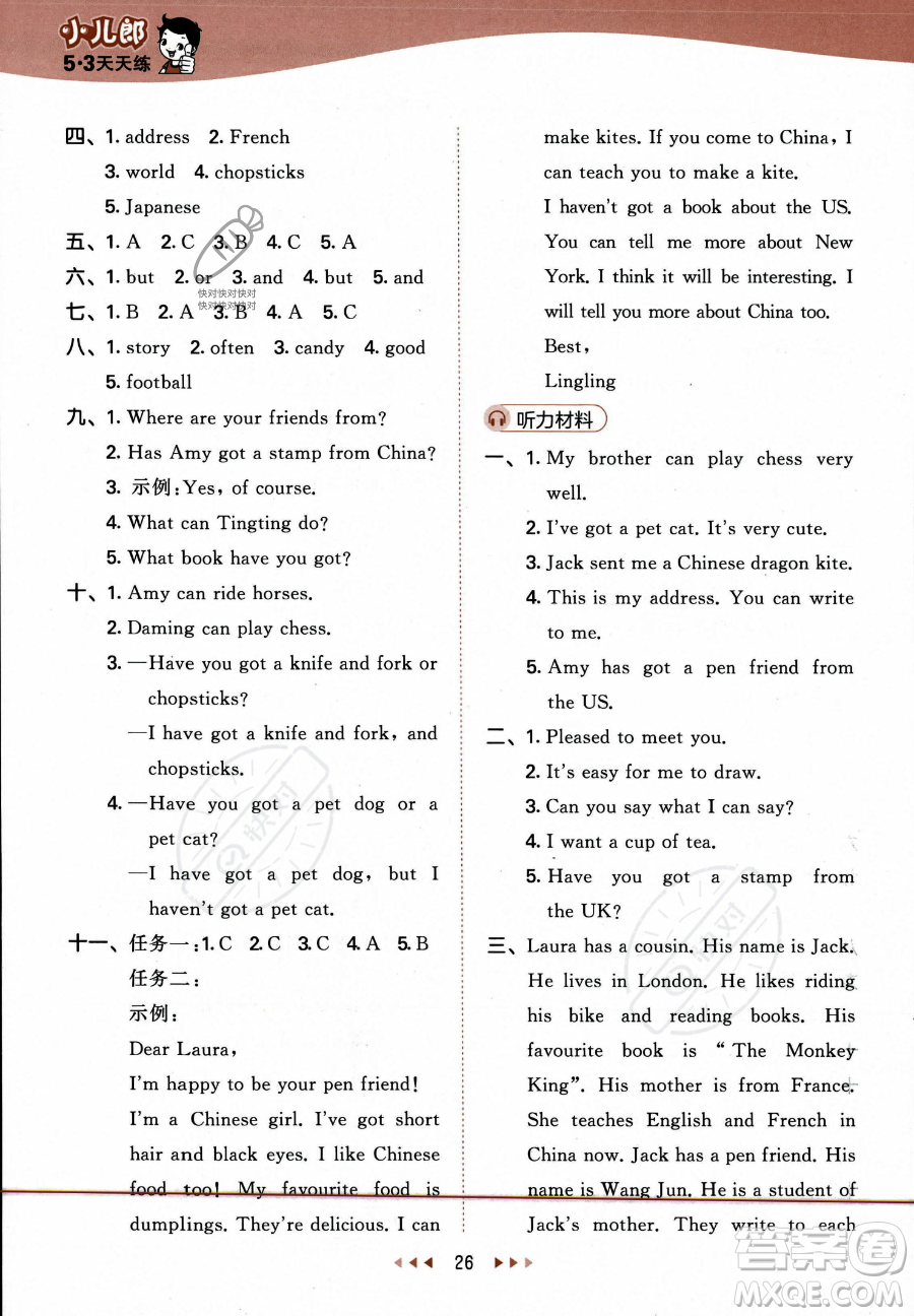 地質(zhì)出版社2023年秋季53天天練六年級(jí)上冊(cè)英語(yǔ)外研版答案