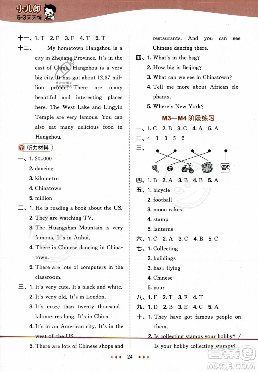 地質(zhì)出版社2023年秋季53天天練六年級(jí)上冊(cè)英語(yǔ)外研版答案