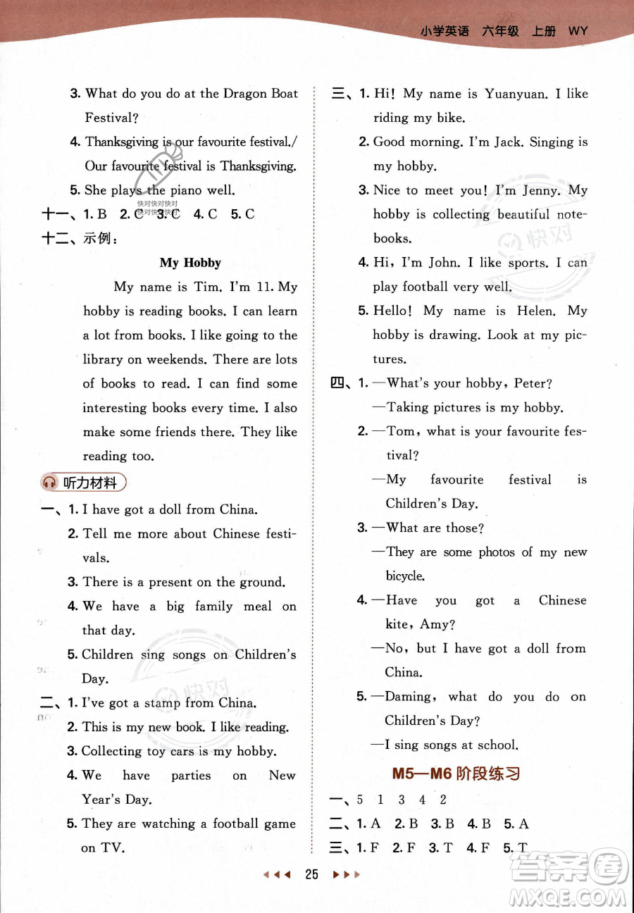 地質(zhì)出版社2023年秋季53天天練六年級(jí)上冊(cè)英語(yǔ)外研版答案