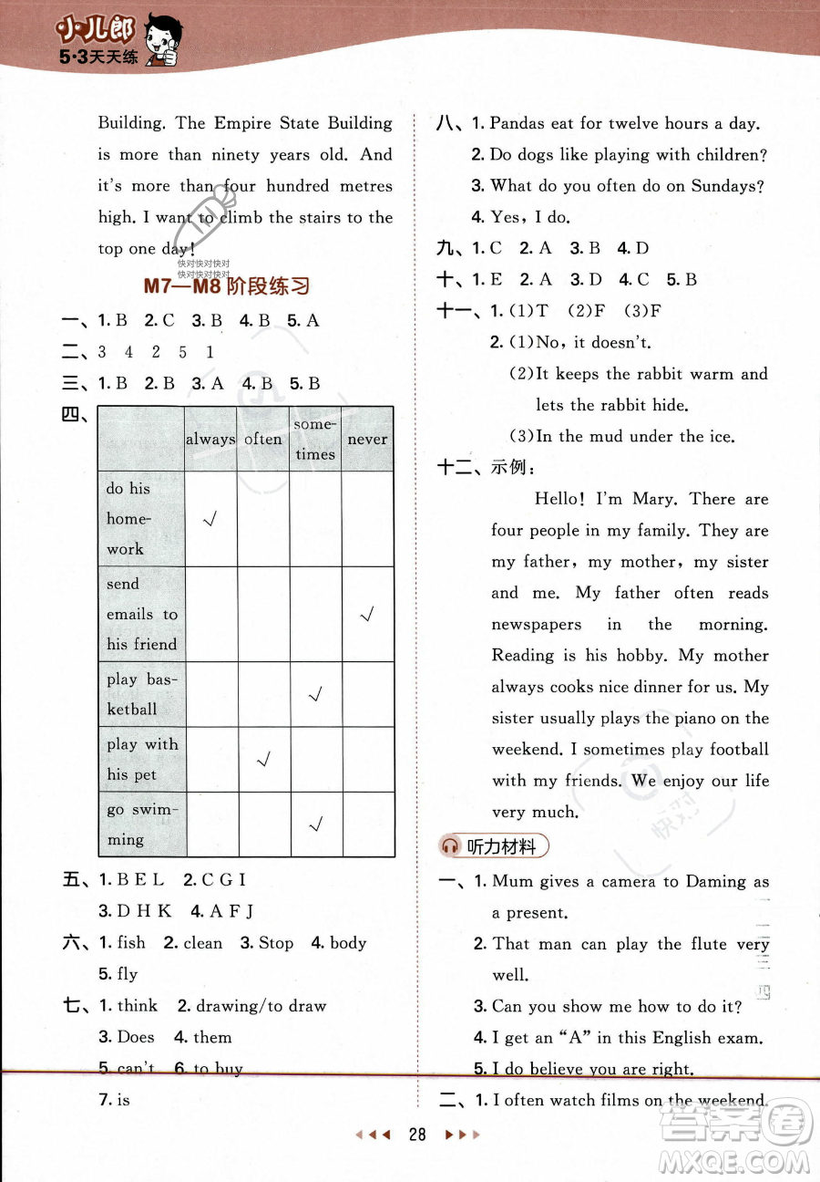 地質(zhì)出版社2023年秋季53天天練六年級(jí)上冊(cè)英語(yǔ)外研版答案