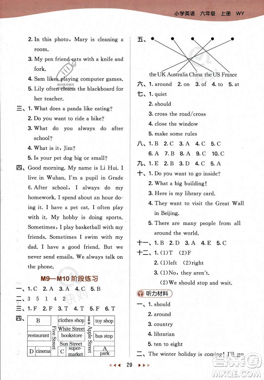 地質(zhì)出版社2023年秋季53天天練六年級(jí)上冊(cè)英語(yǔ)外研版答案