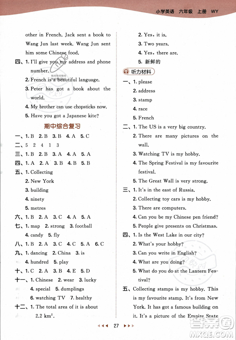 地質(zhì)出版社2023年秋季53天天練六年級(jí)上冊(cè)英語(yǔ)外研版答案