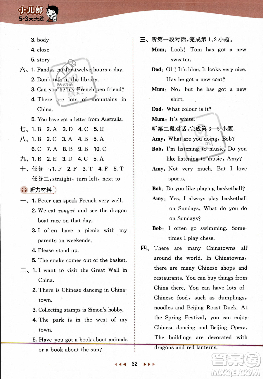 地質(zhì)出版社2023年秋季53天天練六年級(jí)上冊(cè)英語(yǔ)外研版答案