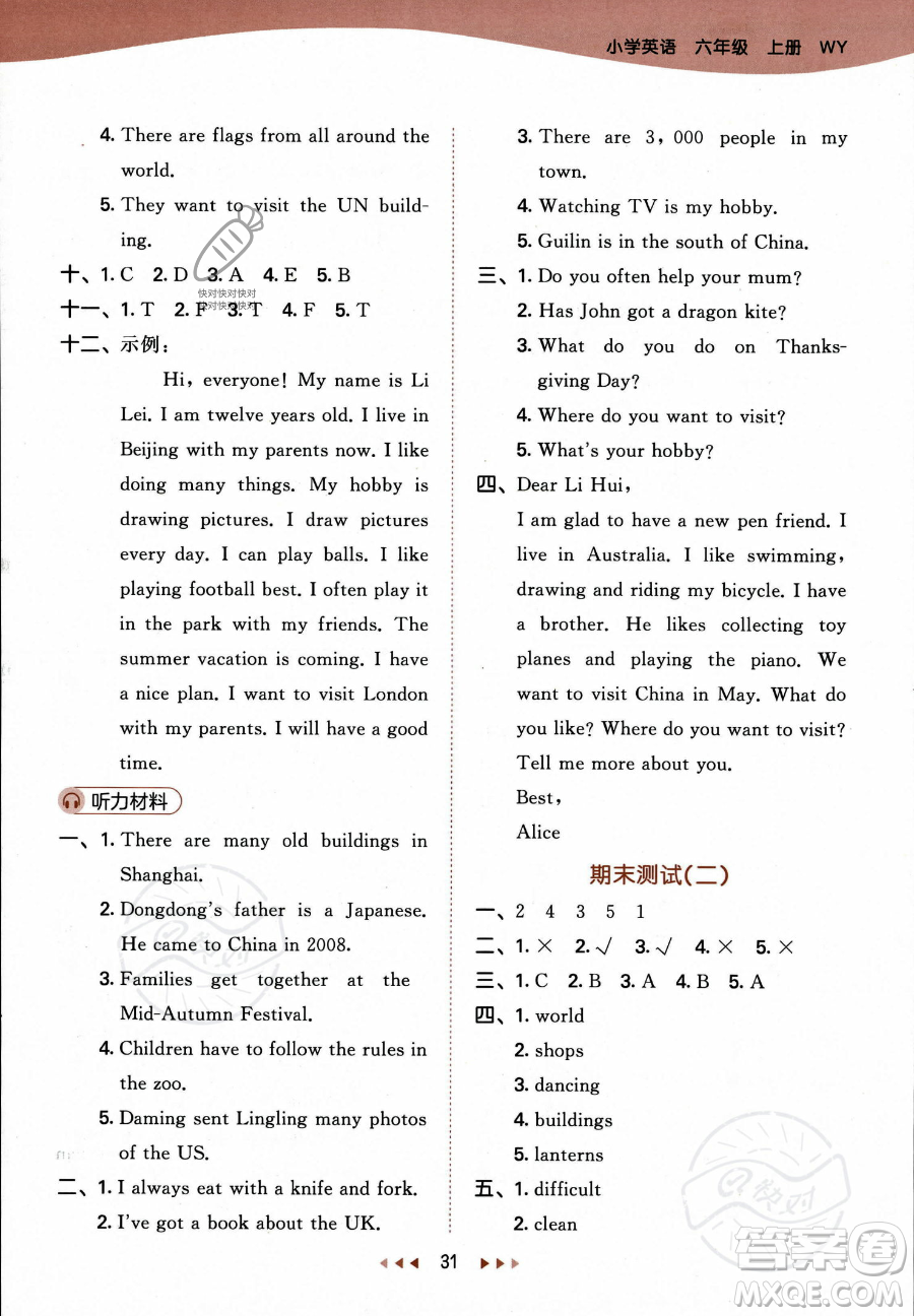 地質(zhì)出版社2023年秋季53天天練六年級(jí)上冊(cè)英語(yǔ)外研版答案