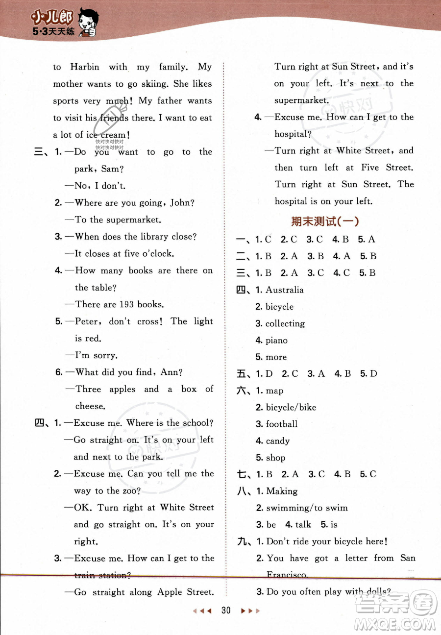 地質(zhì)出版社2023年秋季53天天練六年級(jí)上冊(cè)英語(yǔ)外研版答案