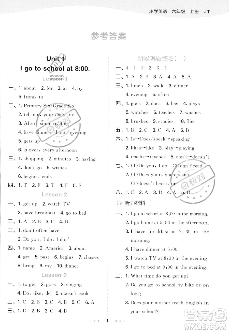 教育科學(xué)出版社2023年秋季53天天練六年級上冊英語精通版答案