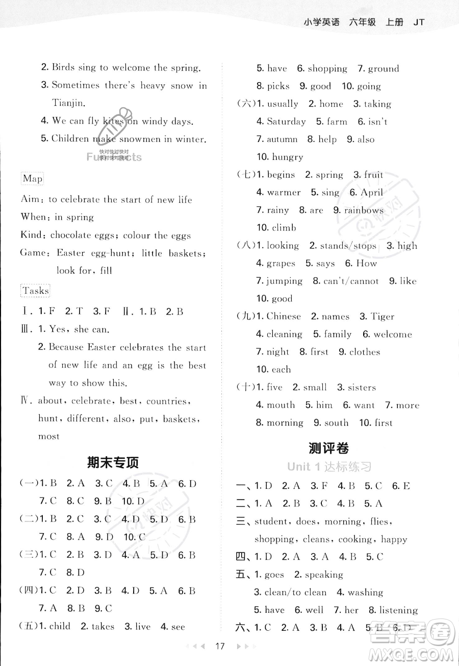 教育科學(xué)出版社2023年秋季53天天練六年級上冊英語精通版答案