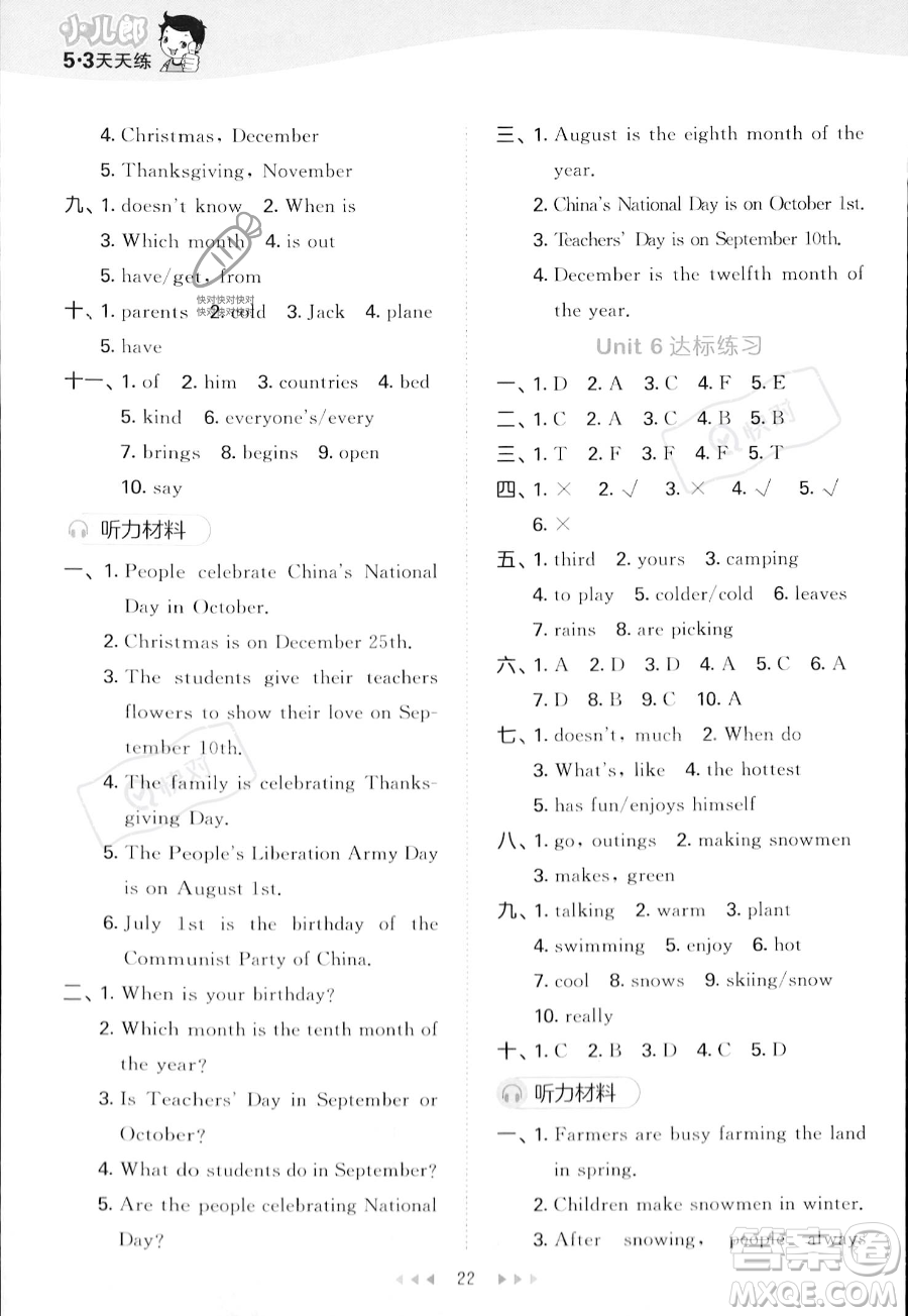 教育科學(xué)出版社2023年秋季53天天練六年級上冊英語精通版答案