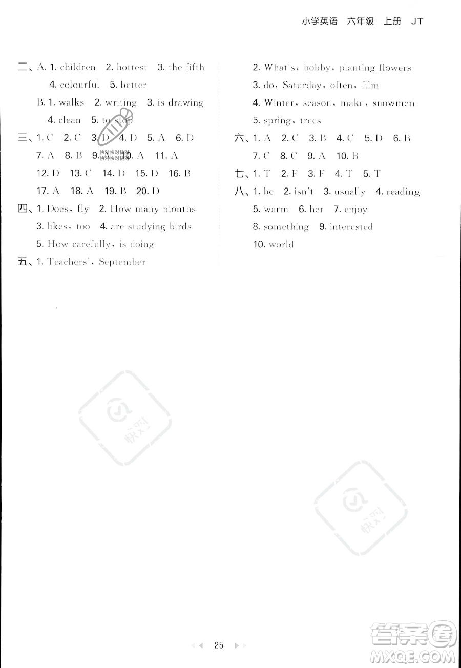 教育科學(xué)出版社2023年秋季53天天練六年級上冊英語精通版答案