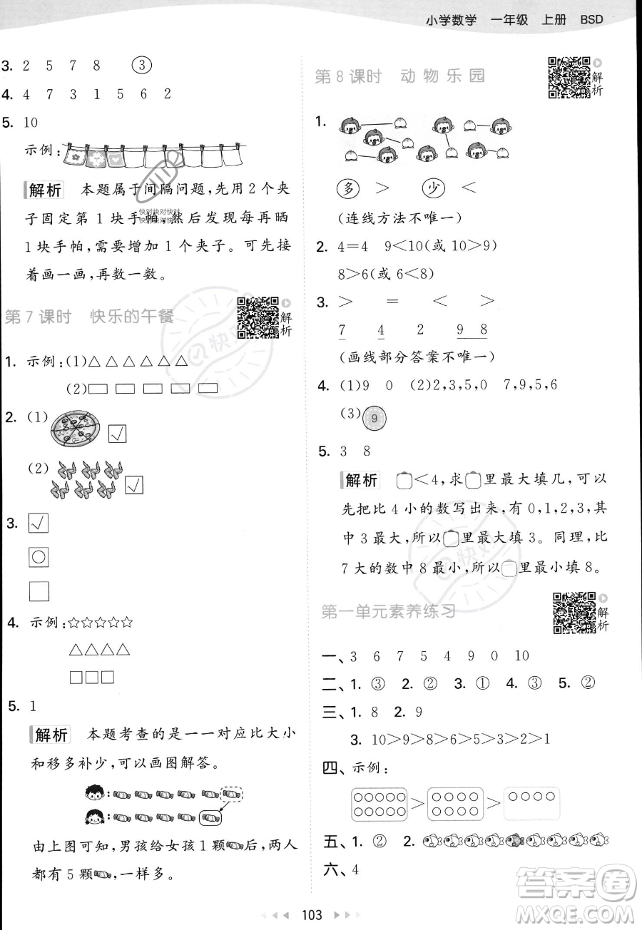 教育科學(xué)出版社2023年秋季53天天練一年級(jí)上冊(cè)數(shù)學(xué)北師大版答案