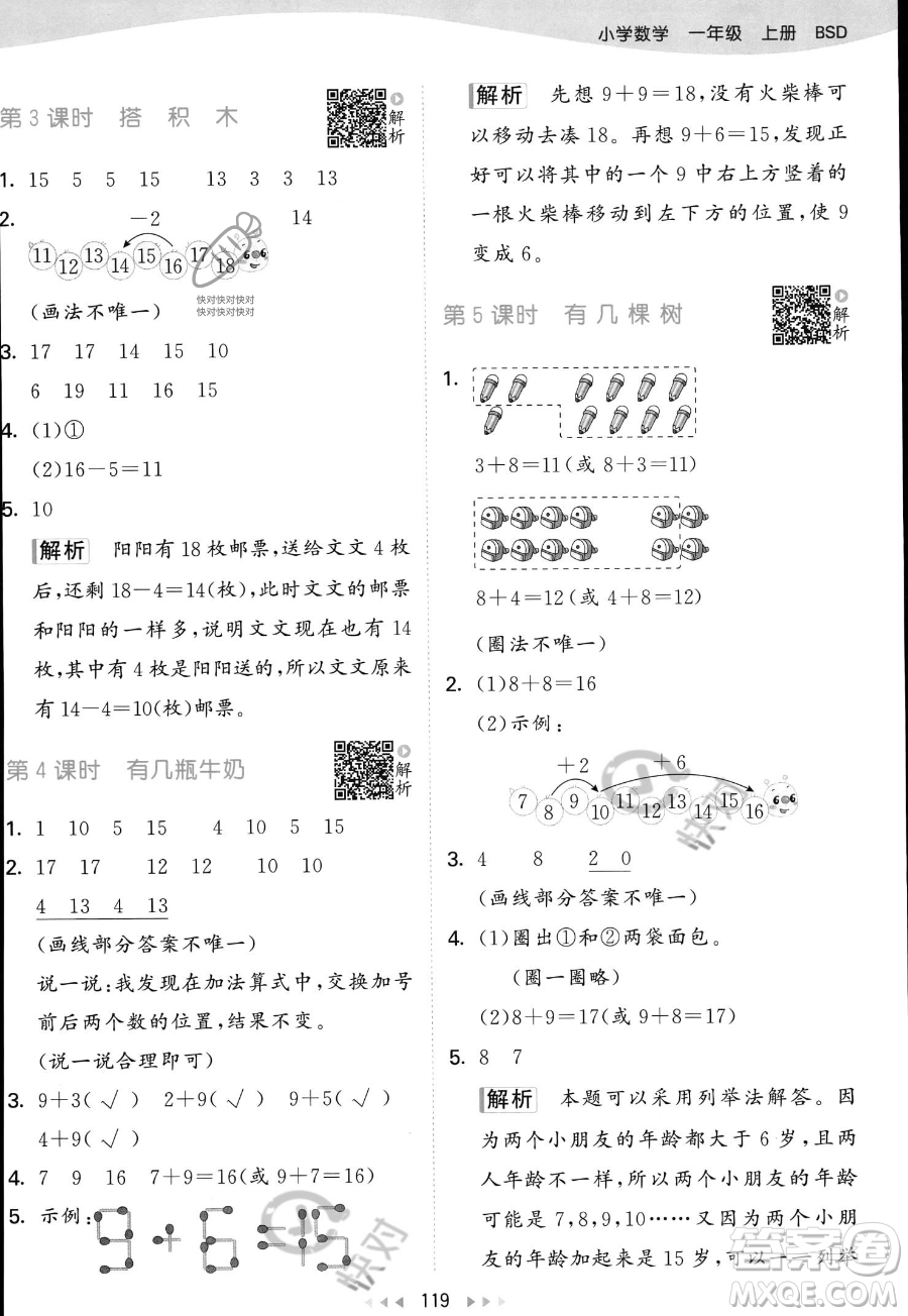 教育科學(xué)出版社2023年秋季53天天練一年級(jí)上冊(cè)數(shù)學(xué)北師大版答案