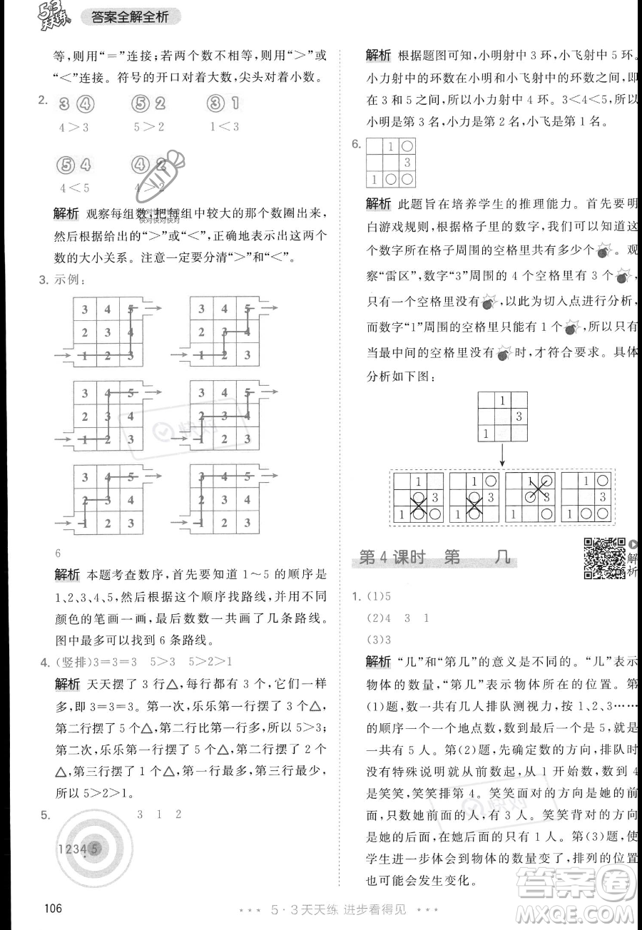 教育科學出版社2023年秋季53天天練一年級上冊數(shù)學人教版答案