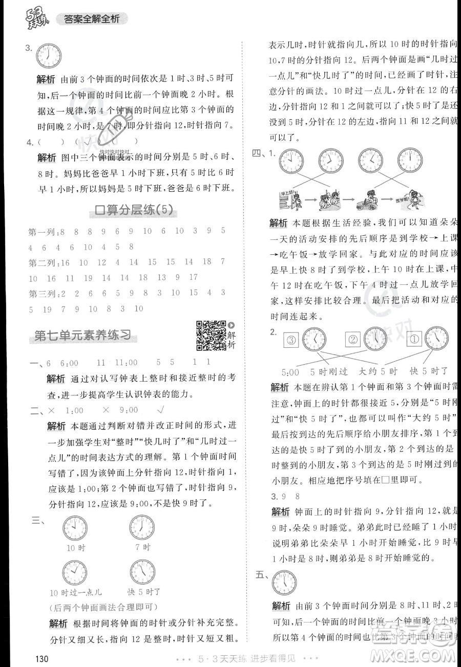 教育科學出版社2023年秋季53天天練一年級上冊數(shù)學人教版答案