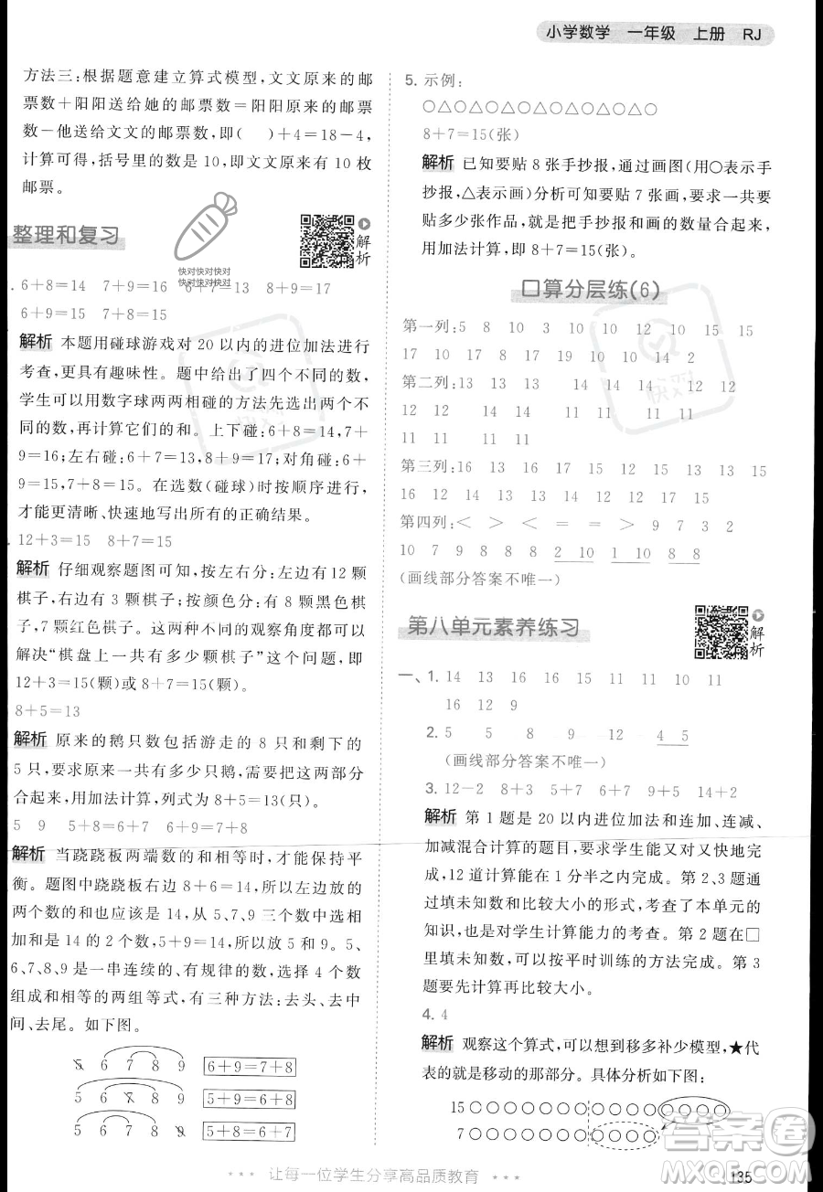 教育科學出版社2023年秋季53天天練一年級上冊數(shù)學人教版答案