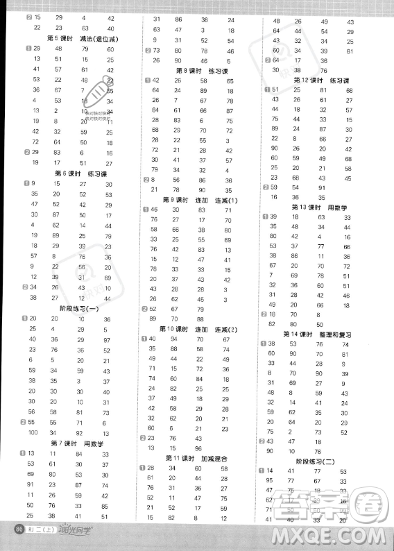 江西教育出版社2023年秋季陽光同學(xué)計算小達(dá)人二年級上冊數(shù)學(xué)人教版答案