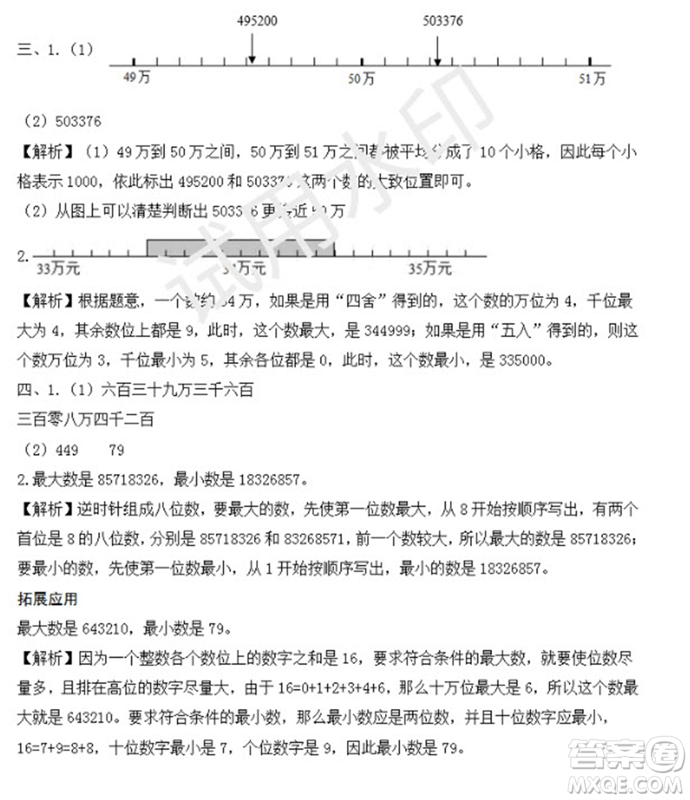 學習方法報2023年秋季小學數學四年級人教版第1期答案