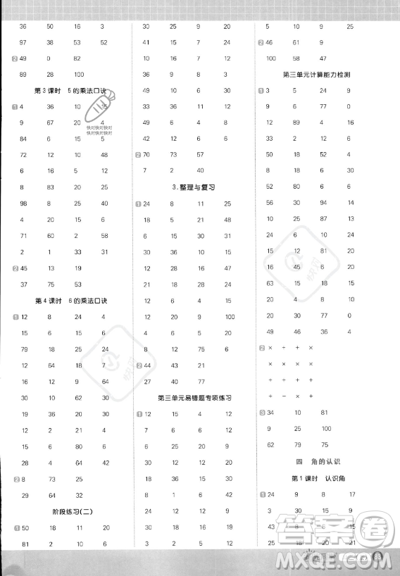 江西教育出版社2023年秋季陽(yáng)光同學(xué)計(jì)算小達(dá)人二年級(jí)上冊(cè)數(shù)學(xué)冀教版答案