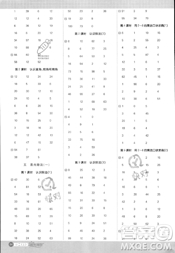 江西教育出版社2023年秋季陽(yáng)光同學(xué)計(jì)算小達(dá)人二年級(jí)上冊(cè)數(shù)學(xué)冀教版答案