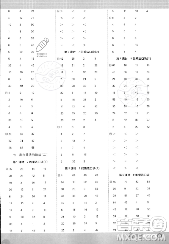 江西教育出版社2023年秋季陽(yáng)光同學(xué)計(jì)算小達(dá)人二年級(jí)上冊(cè)數(shù)學(xué)冀教版答案