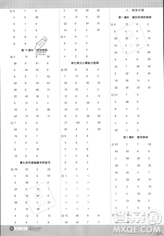 江西教育出版社2023年秋季陽(yáng)光同學(xué)計(jì)算小達(dá)人二年級(jí)上冊(cè)數(shù)學(xué)冀教版答案