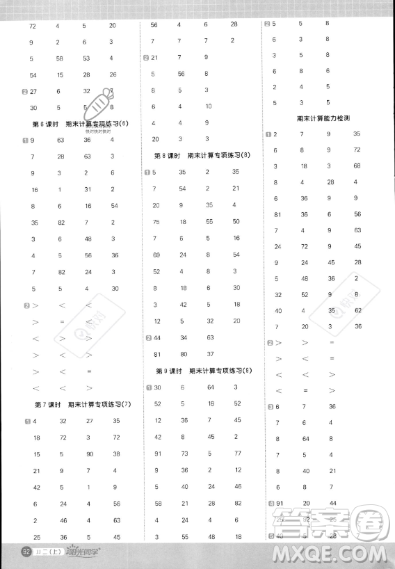 江西教育出版社2023年秋季陽(yáng)光同學(xué)計(jì)算小達(dá)人二年級(jí)上冊(cè)數(shù)學(xué)冀教版答案