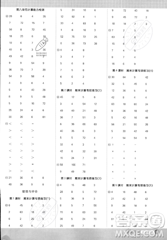 江西教育出版社2023年秋季陽(yáng)光同學(xué)計(jì)算小達(dá)人二年級(jí)上冊(cè)數(shù)學(xué)冀教版答案