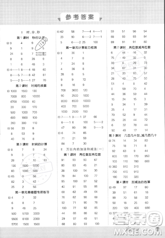 江西教育出版社2023年秋季陽光同學(xué)計算小達人三年級上冊數(shù)學(xué)人教版答案