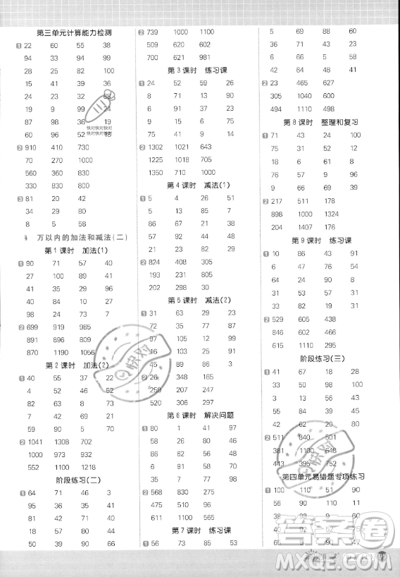 江西教育出版社2023年秋季陽光同學(xué)計算小達人三年級上冊數(shù)學(xué)人教版答案