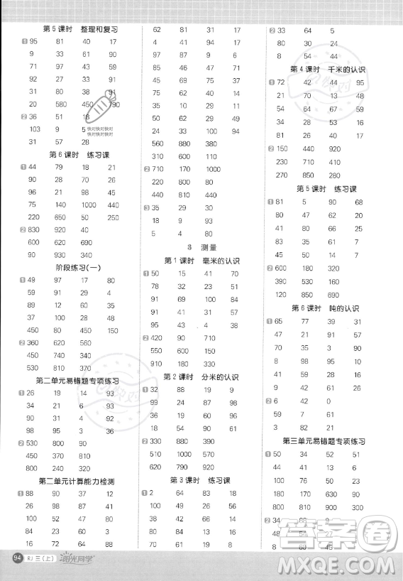 江西教育出版社2023年秋季陽光同學(xué)計算小達人三年級上冊數(shù)學(xué)人教版答案