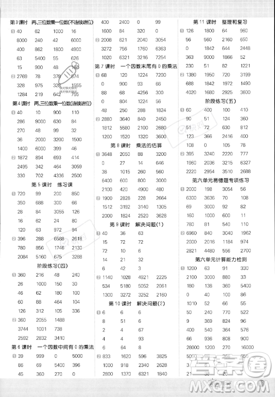 江西教育出版社2023年秋季陽光同學(xué)計算小達人三年級上冊數(shù)學(xué)人教版答案